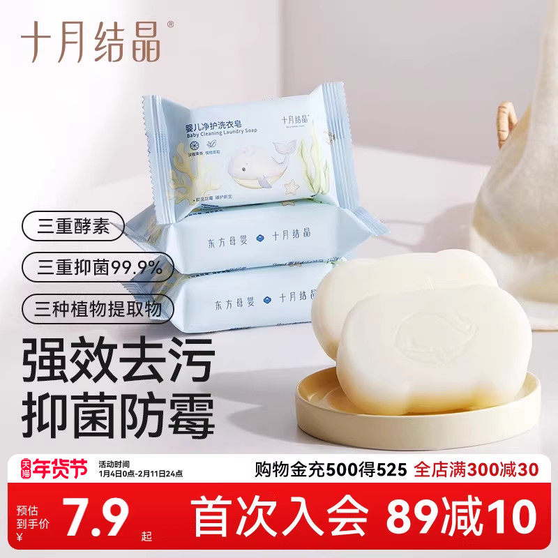 十月结晶婴儿洗衣皂儿童尿布新生幼宝宝抑菌香皂去渍专用肥皂bb皂,婴童洗护,宝宝洗衣皂/尿布皂,淘宝优惠券,粉丝福利购,淘宝优惠卷
