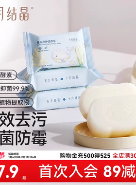 十月结晶婴儿洗衣皂儿童尿布新生幼宝宝抑菌香皂去渍专用肥皂bb皂