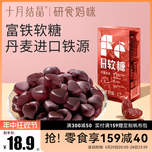 素零食fe 十月结晶研食妈咪富铁软糖孕妇气血孕期营养补铁含铁元