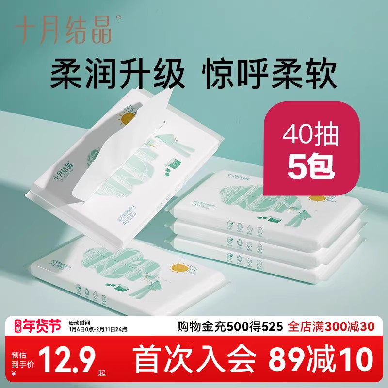 十月结晶婴儿抽纸宝宝专用柔润纸面巾新生儿童超云柔纸巾40抽*5包,婴童用品,婴童乳霜纸,淘宝优惠券,粉丝福利购,淘宝优惠卷