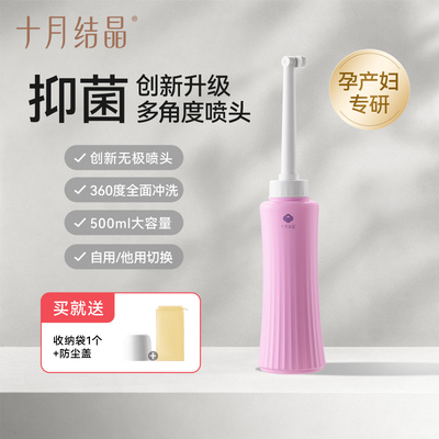 十月结晶孕产妇女性私处冲洗器屁股肛门外会阴洗屁屁便携清洗器瓶 — 8