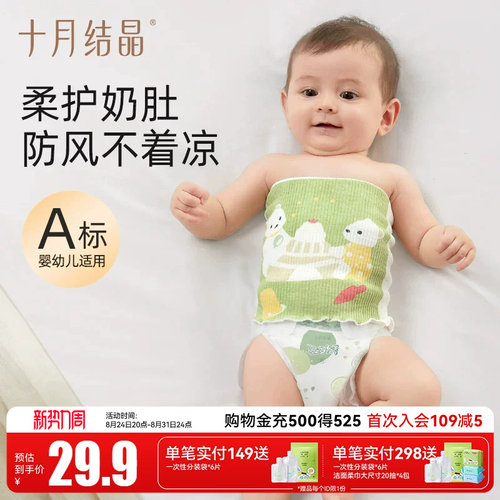 十月结晶肚围防风不着凉