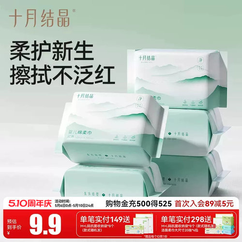 十月结晶婴儿绵柔巾80片