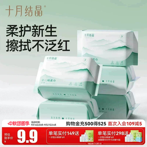 十月结晶婴儿绵柔巾80片