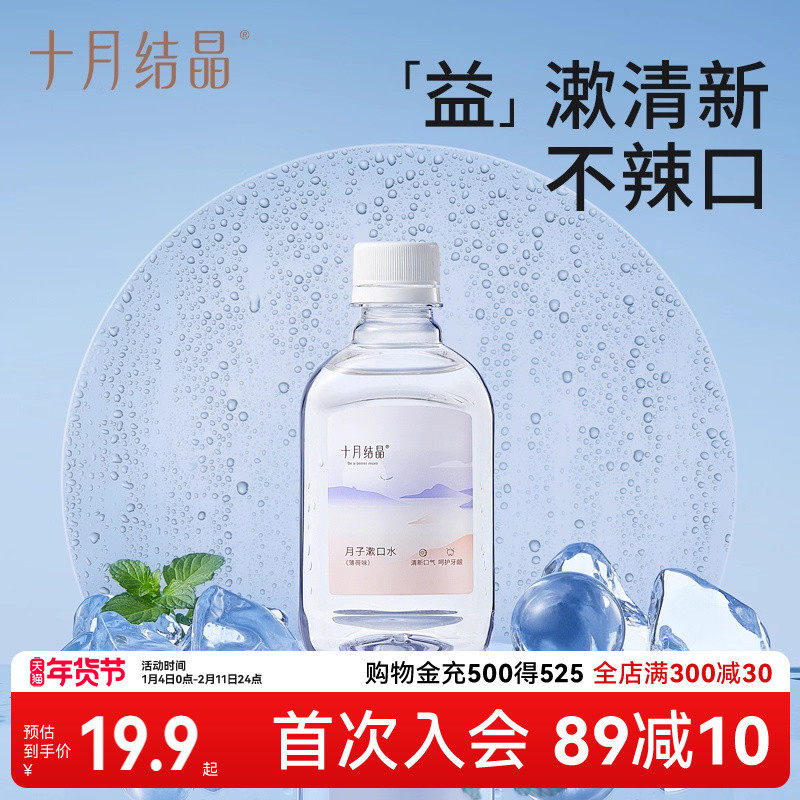 十月结晶益生菌孕妇漱口水产后怀孕月子专用漱口液清新护龈200ml