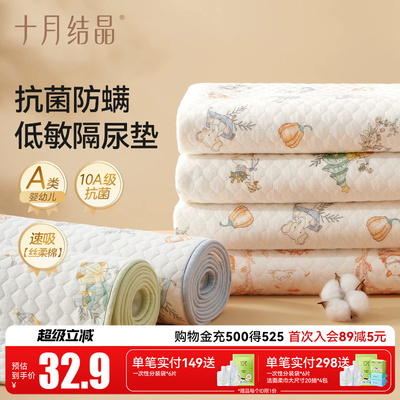十月结晶新生婴儿隔尿垫宝宝防水透气可水洗纯棉姨妈垫月经护理垫