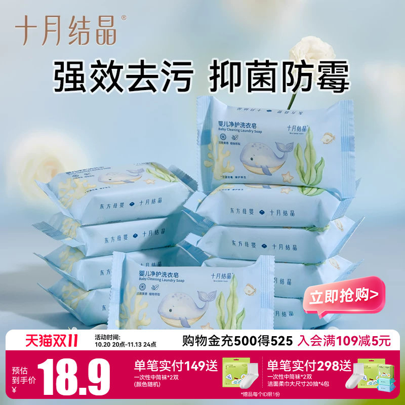 十月结晶婴儿洗衣皂宝宝新生儿童肥皂洗衣服专用香皂尿布bb皂