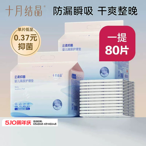 十月结晶隔尿垫屁屁擦拭