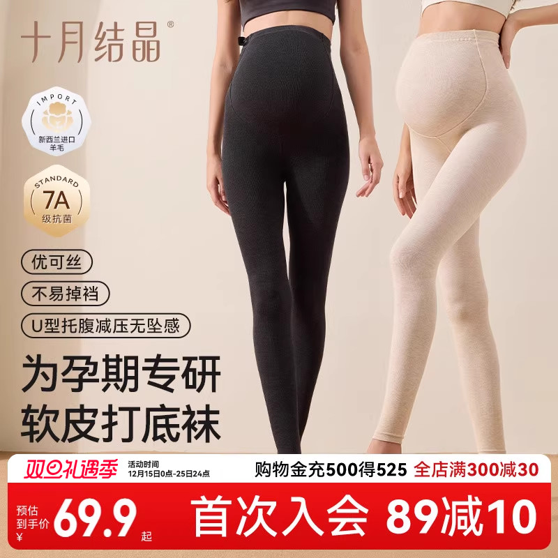 十月结晶孕妇打底裤秋冬保暖高腰