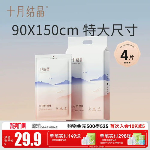 十月结晶产妇护理垫特大号