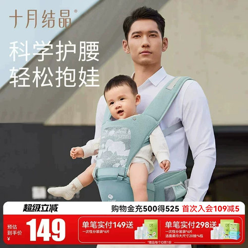 十月结晶婴儿多功能腰凳背带