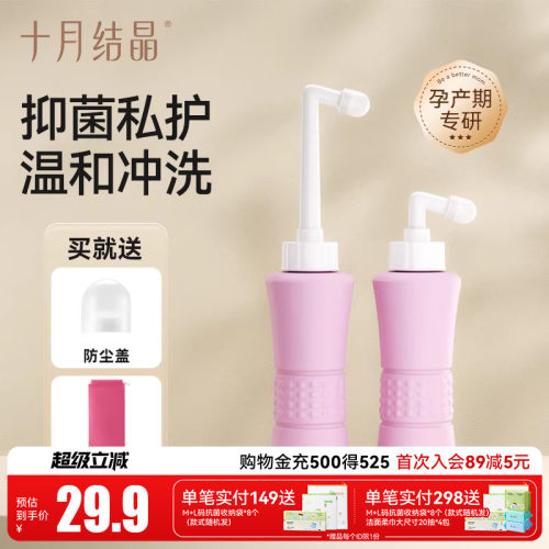 十月结晶私处清洗洁净抗菌洗护瓶