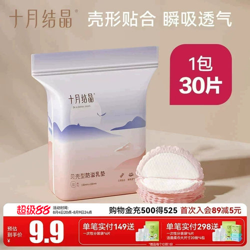 一次性超薄产后防溢乳垫