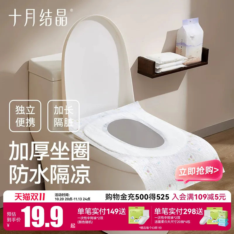 十月结晶加大加厚一次性马桶垫粘贴式通用型旅行坐垫纸防水便携