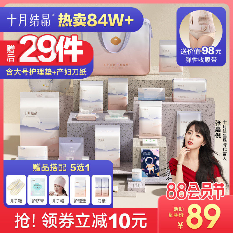 十月结晶待产包夏季入院母子全套孕产妇备产后坐月子用品大全秋季