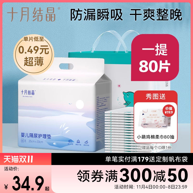 80片十月结晶婴儿一次性隔尿垫秋季薄宝宝新生儿护理垫防水不可洗使用感如何?