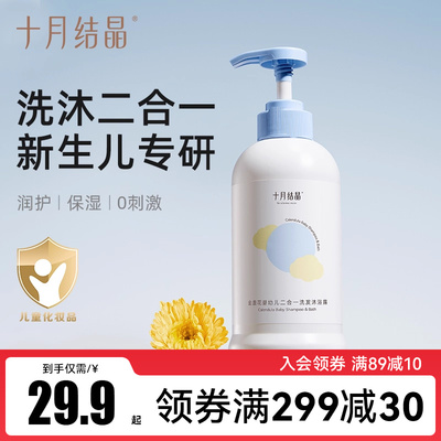 婴儿沐浴露二合一洗发水十月结晶