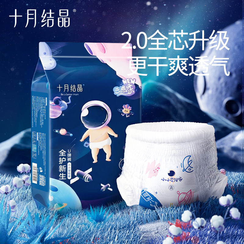十月结晶纸尿裤拉拉裤纤薄干爽透气新生儿婴儿尿不湿试用装6片