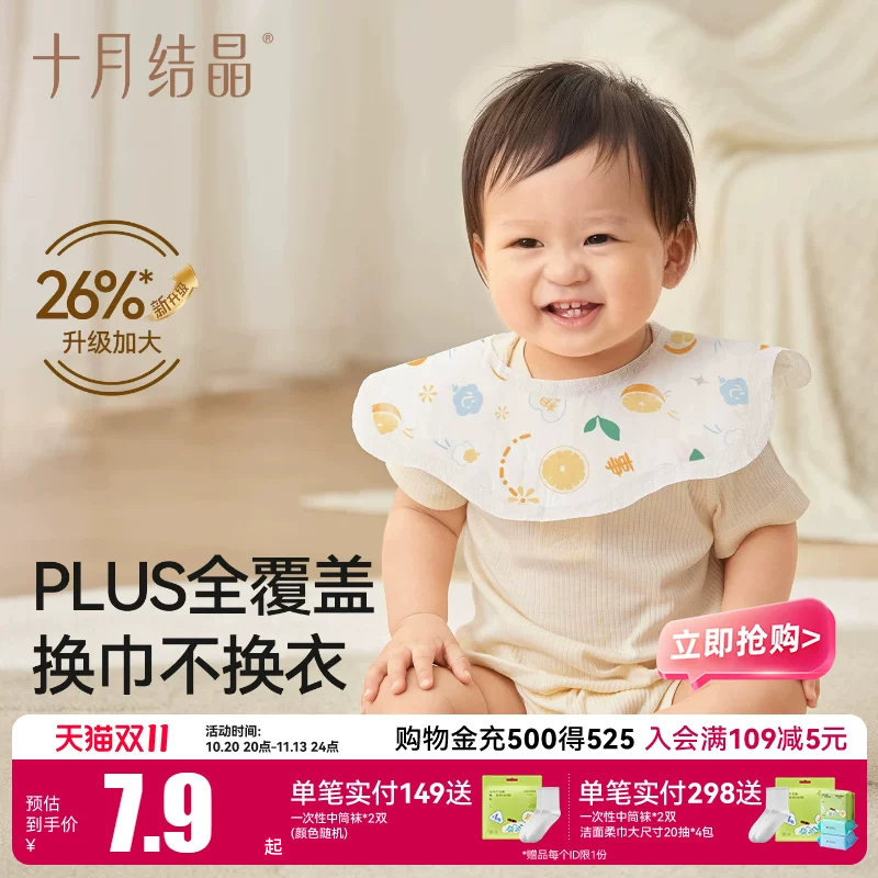 十月结晶婴儿口水巾一次性全覆盖加大加厚换巾不换衣宝宝围嘴