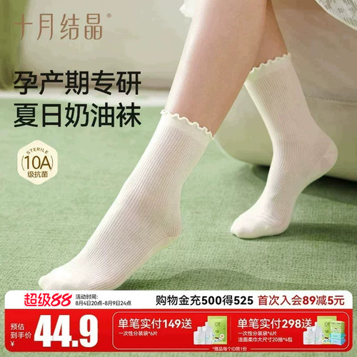 十月结晶孕妇袜夏季柔软
