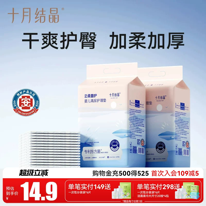 十月结晶婴儿一次性隔尿垫大号春季宝宝护理垫防水透气尿片不可洗