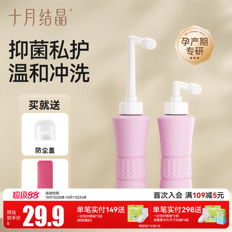 十月结晶孕产妇女性私处冲洗器屁股肛门外会阴洗屁屁便携清洗器瓶
