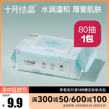 十月结晶 婴儿柔湿巾手口屁专用带盖湿巾纸宝宝幼儿童湿纸巾80抽