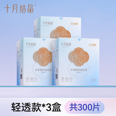 十月结晶防溢乳垫一次性溢乳垫冬季超薄隔奶垫产后防漏乳贴100片 — 3
