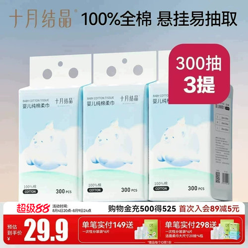 十月结晶300抽棉柔巾悬挂易抽取
