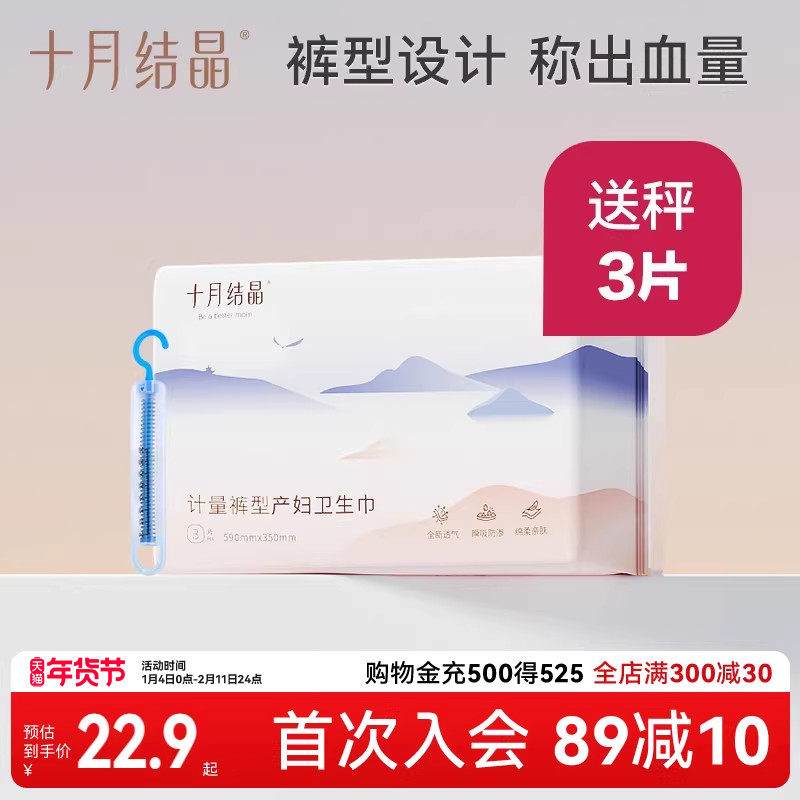 十月结晶计量裤型产妇卫生巾产后专用排恶露纸尿裤孕妇安心裤3片