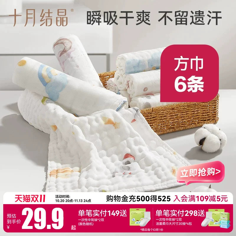 十月结晶婴儿口水巾宝宝喂奶巾新生儿纯棉纱布毛巾小方巾手帕6条