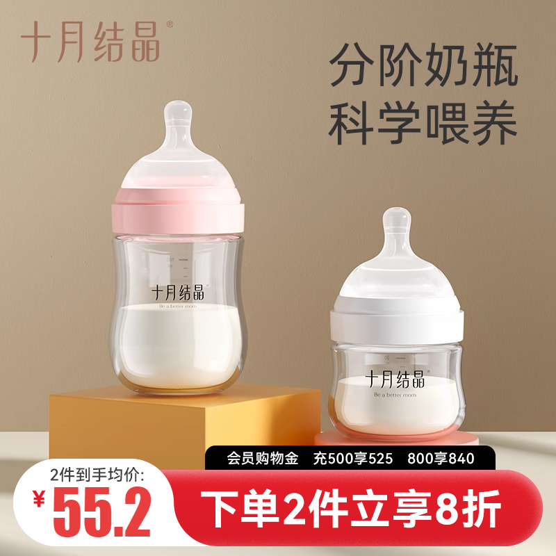 十月結晶嬰兒玻璃奶瓶