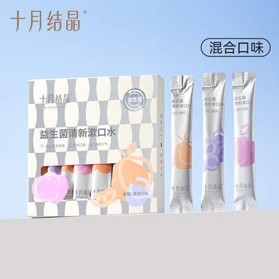 十月结晶漱口水产后月子成人专用长效清洁清新口气漱口液体250ml — 4