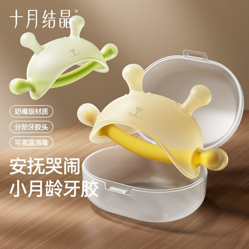十月结晶婴儿牙胶小月龄奶嘴级硅胶材质安心入口牙胶安全防卡喉