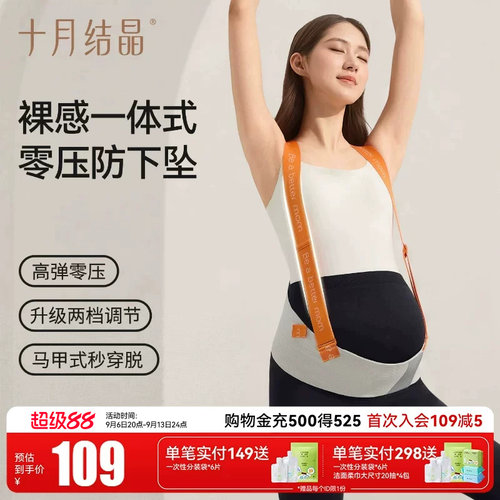 十月结晶零感托腹带孕妇专用无痕隐形护腰中晚期腹部背带夏季透气
