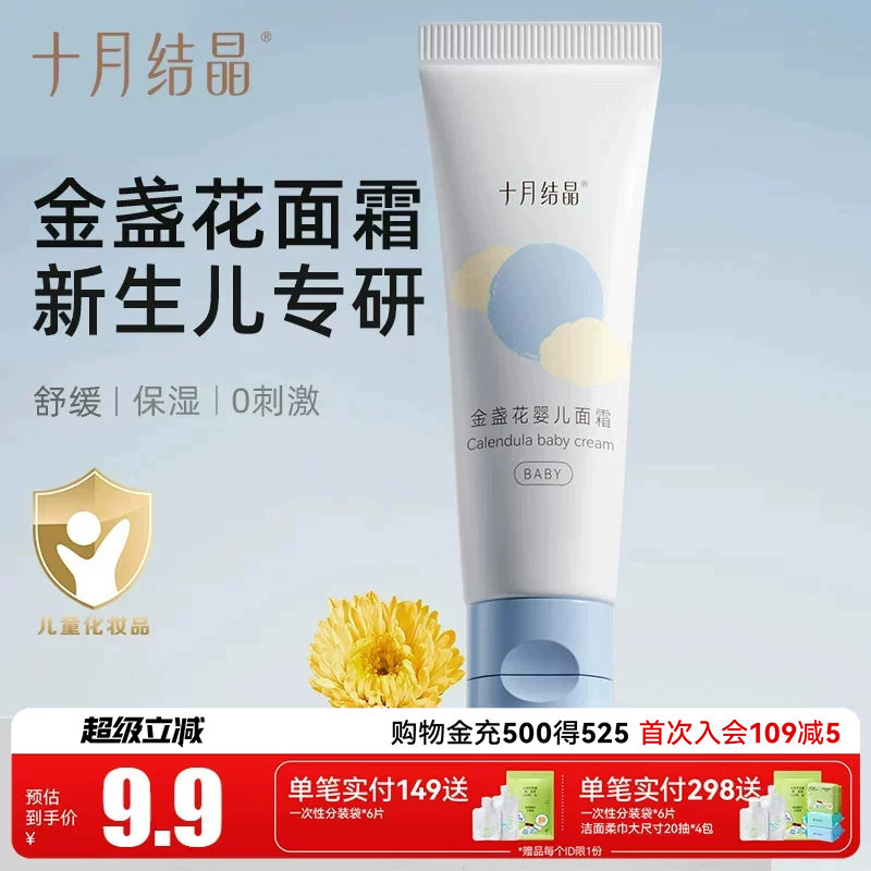 十月结晶婴儿宝宝适用新生儿沐浴露润肤乳护肤面霜便携套装保湿