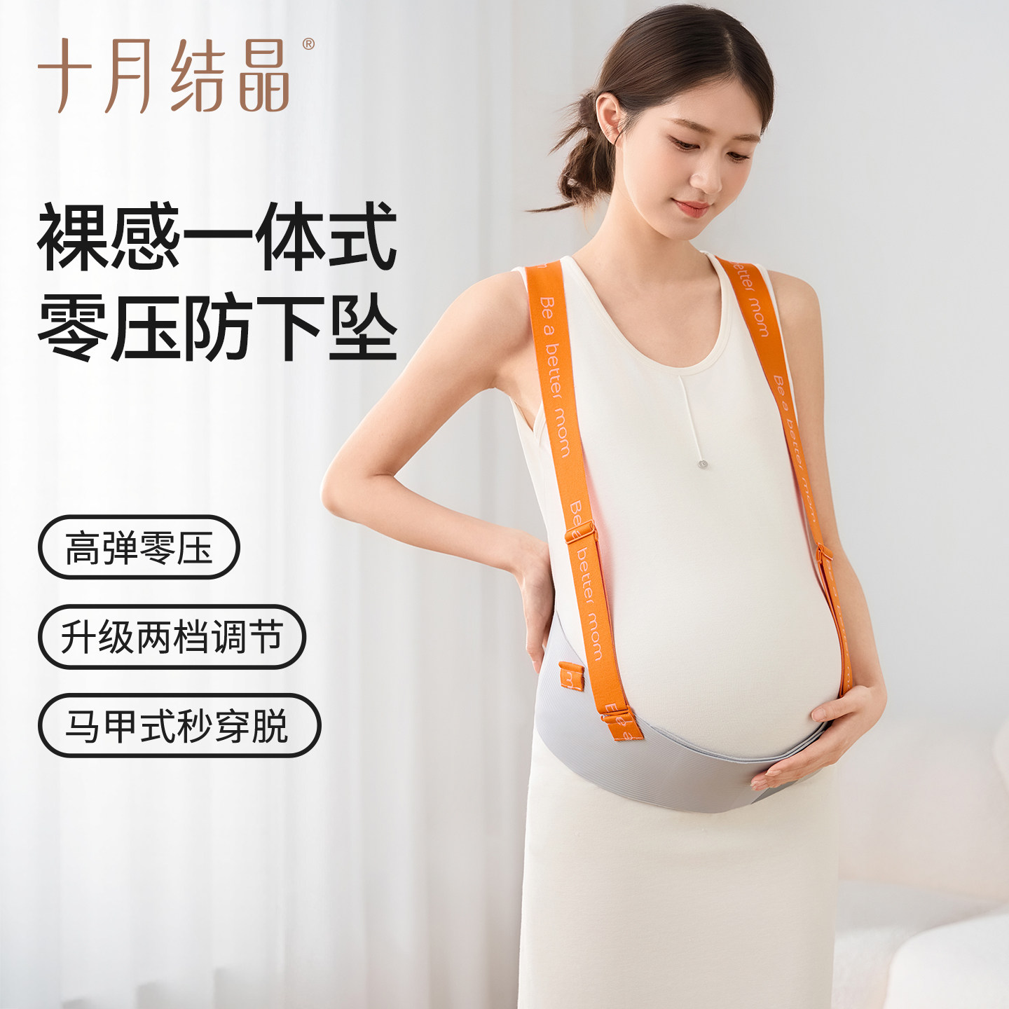 十月结晶托腹带孕妇孕晚期孕后期多功能怀孕期护腰兜肚子托腹带