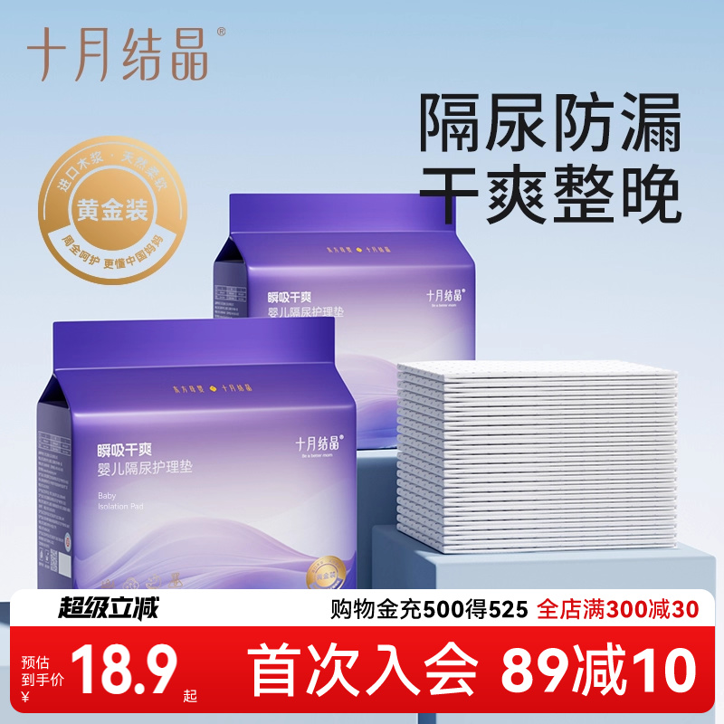 十月结晶不可洗透气新生儿护理垫