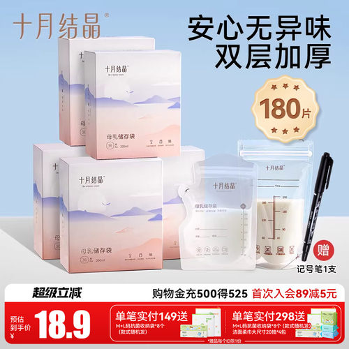 180片十月结晶母乳一次性储奶袋