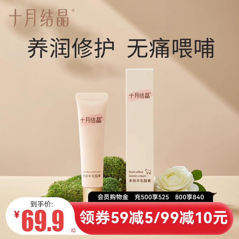 十月結晶乳頭羊毛脂膏乳頭修復霜