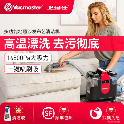 卫玛仕加热布艺沙发清洗机高温