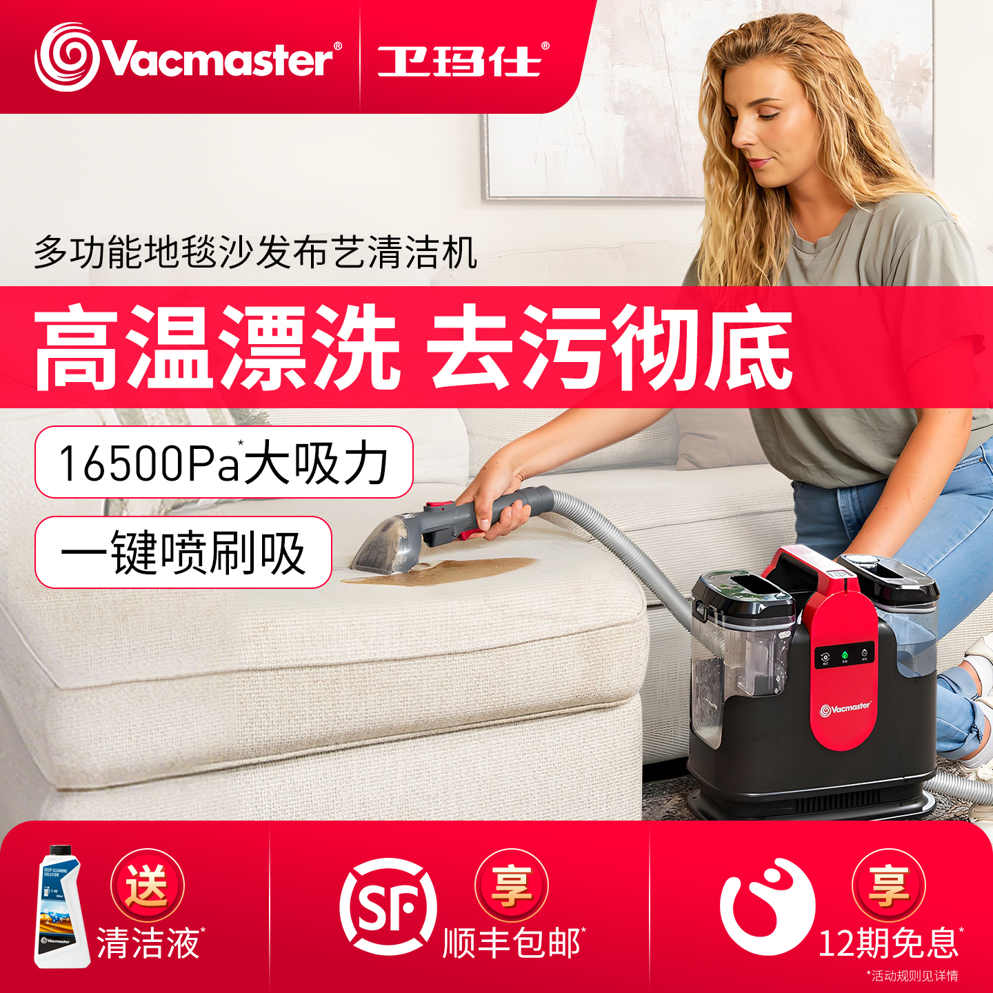 卫玛仕加热布艺沙发清洗机高温