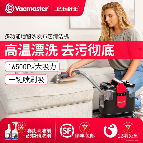 卫玛仕加热布艺沙发清洗机高温
