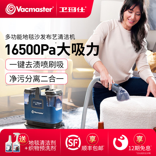 vacmaster布艺清洗机沙发清洁机