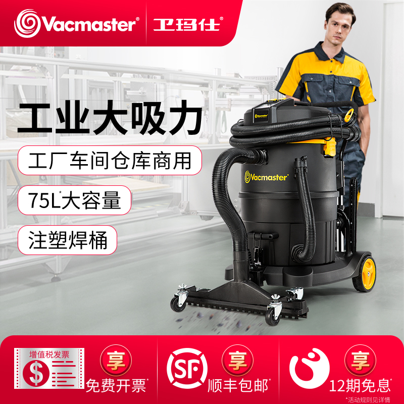 卫玛仕工业用吸尘器工厂车间仓库强力大功率大吸力商用吸尘吸水机