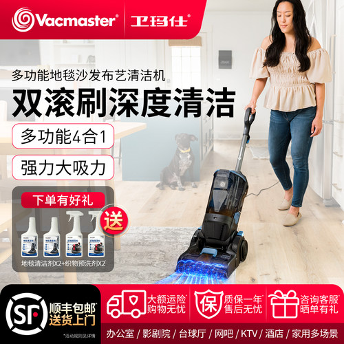 vacmaster商用酒店地毯清洗机