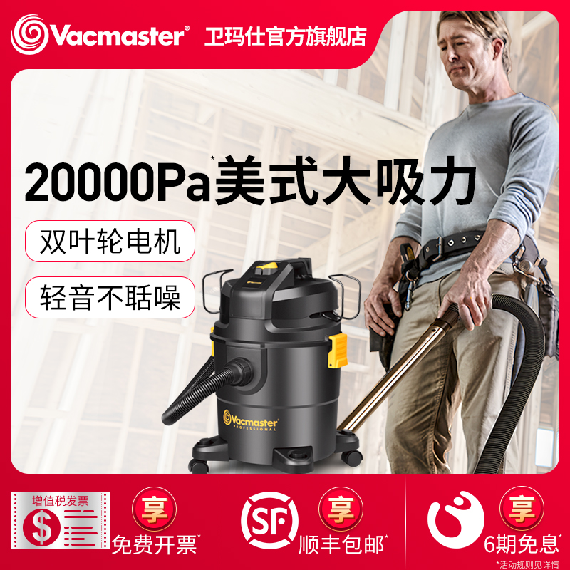 卫玛仕大功率干湿两用吸尘器家用商用强力吸力桶式机吸水吸拖一体