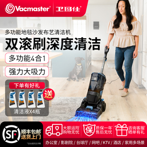 vacmaster商用酒店地毯清洗机