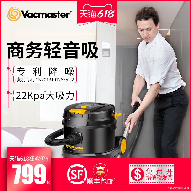 vacmaster吸塵器商用酒店吸塵器