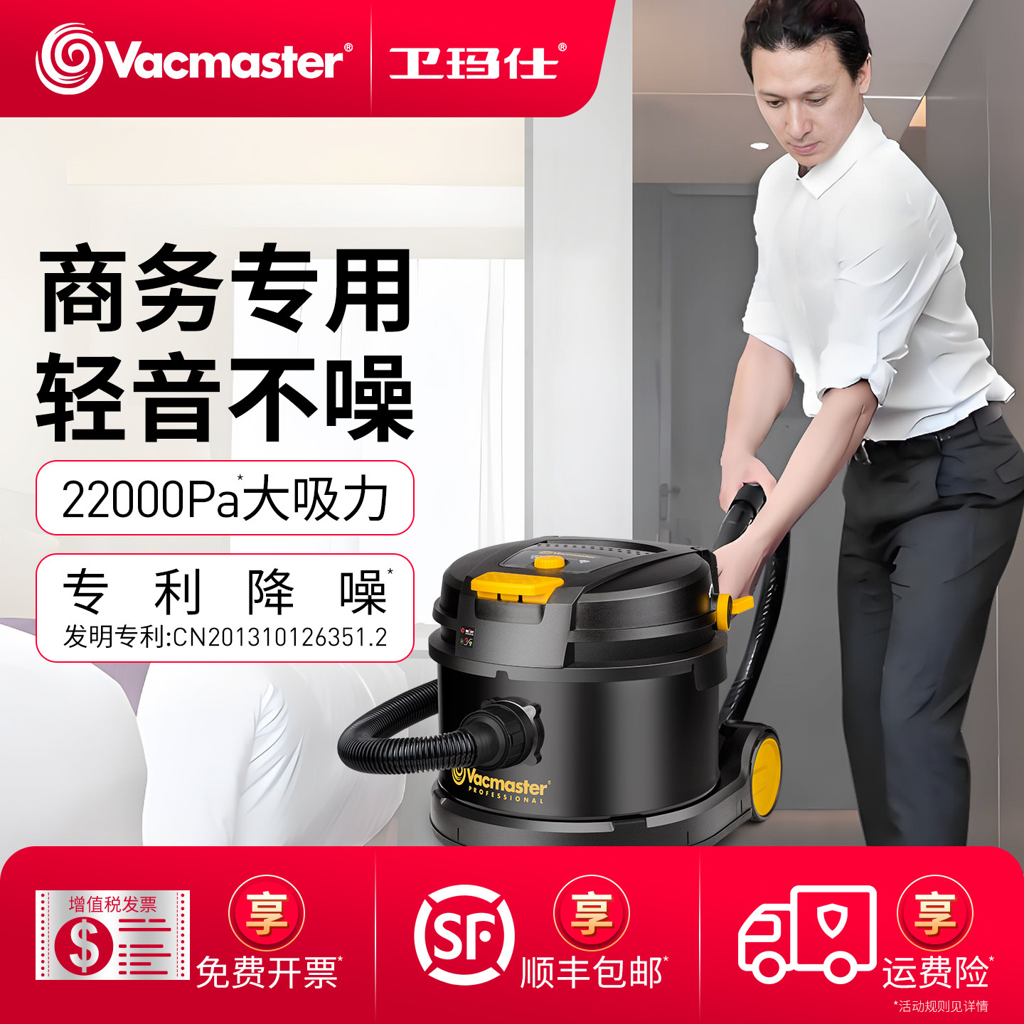vacmaster吸尘器轻音家商用办公室酒店宾馆客房地毯清洁大吸力机